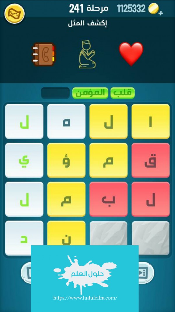 كلمات كراش مرحلة 241 لعبة كراش ٢٤١ كراش حل رقم 241 حل لغز مرحلة ٢٤١ كاندي كراش زيتونة كلمات متقاطعة الحلقة 241 حل كلمات اكشف المثل كراش 241