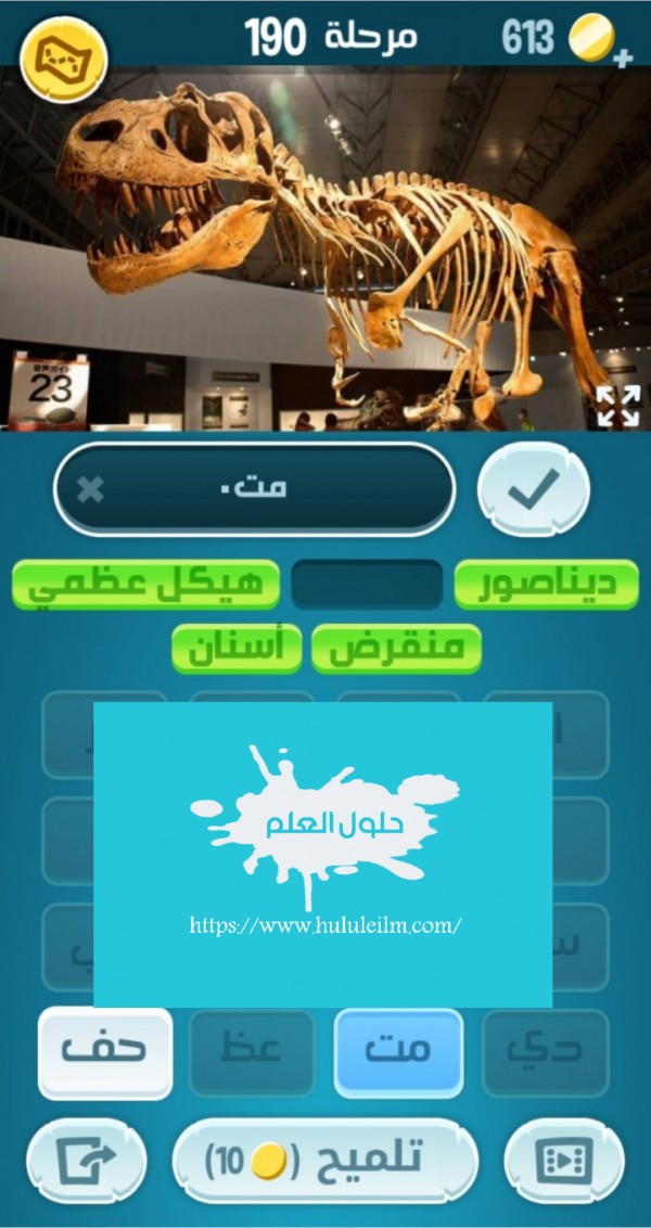كلمات كراش مرحلة 190 لعبة كراش 190 كراش حل رقم 190 حل لغز مرحلة ١٩٠ كاندي كراش زيتونة كلمات متقاطعة الحلقة 190 حل كلمات اكشف المثل كراش 190