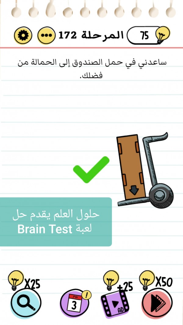حل لعبة Brain Test المرحلة 172
