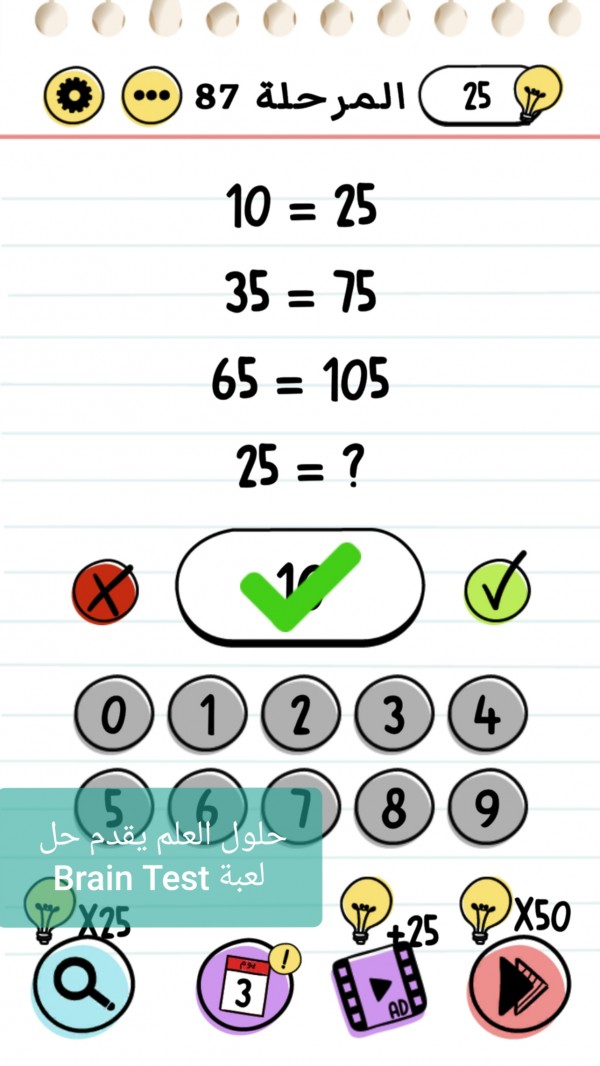 حل لعبة Brain Test المرحلة 87