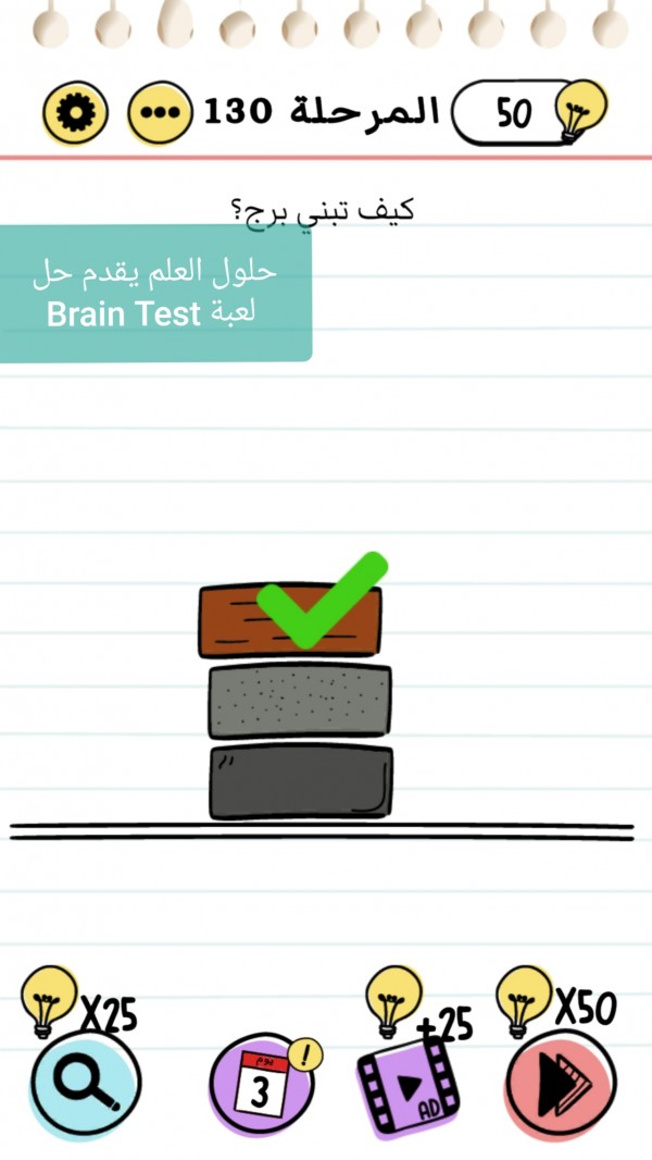 حل لعبة Brain Test المرحلة 130