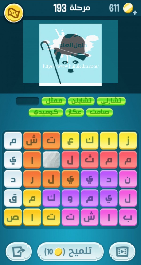 كلمات كراش مرحلة 193 لعبة كراش 193 كراش حل رقم 193 حل لغز مرحلة ١٩٣ كاندي كراش زيتونة كلمات متقاطعة الحلقة 193 حل كلمات اكشف المثل كراش 193