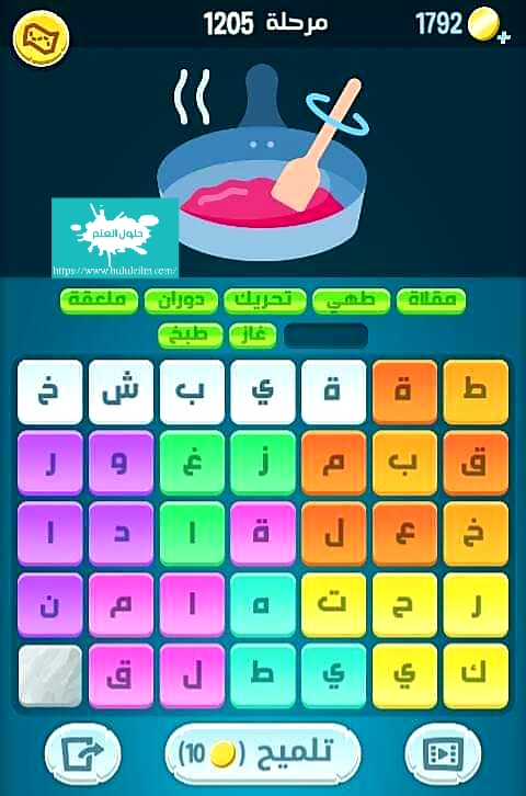 كلمات كراش 1205 كلمات مبعثرة زيتونة التحديث الجديد لعبة زيتونة حل لغز كلمات كراش مرحلة لعبة كراش المرحلة ١٢٠٥ التحديث الجديد حلول العلم