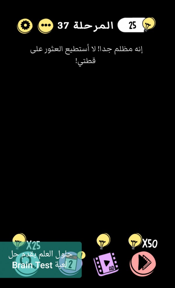 حل Brain Test المرحلة 37