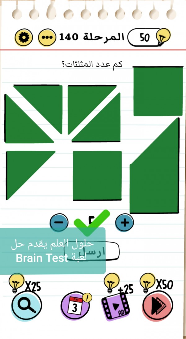 حل لعبة Brain Test المرحلة 140
