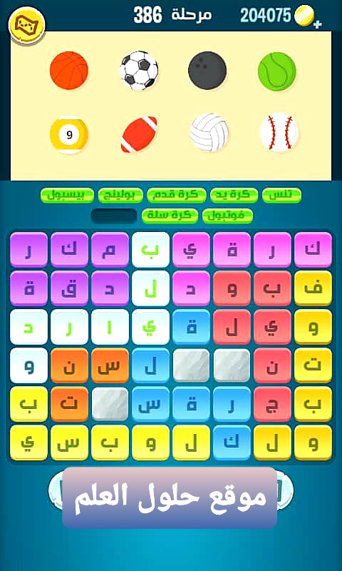 كلمات كراش 386 كلمات مبعثرة