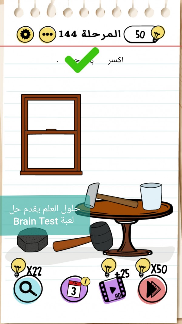 حل لعبة Brain Test المرحلة 144
