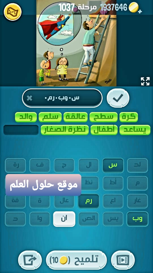 كلمات كراش 1037 مقاطع الكلمات التحديث الجديد من زيتونة حل لغز كلمات كراش مرحلة لعبة كراش المرحلة ١٠٣٧ التحديث الجديد