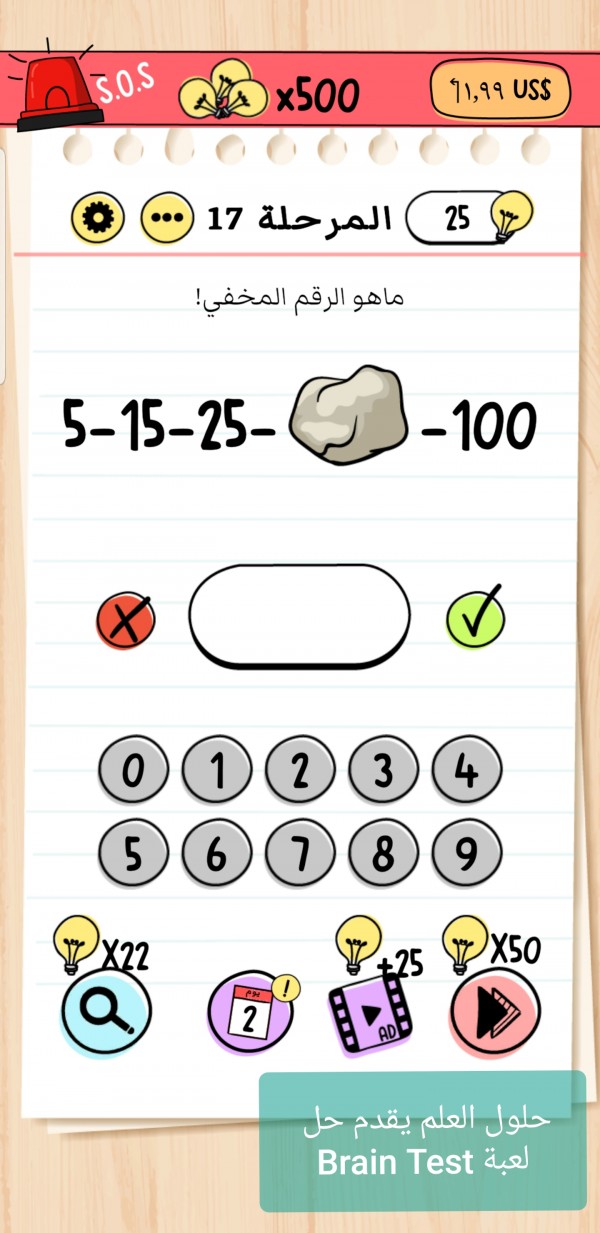 حل لعبة Brain Test المرحلة 17
