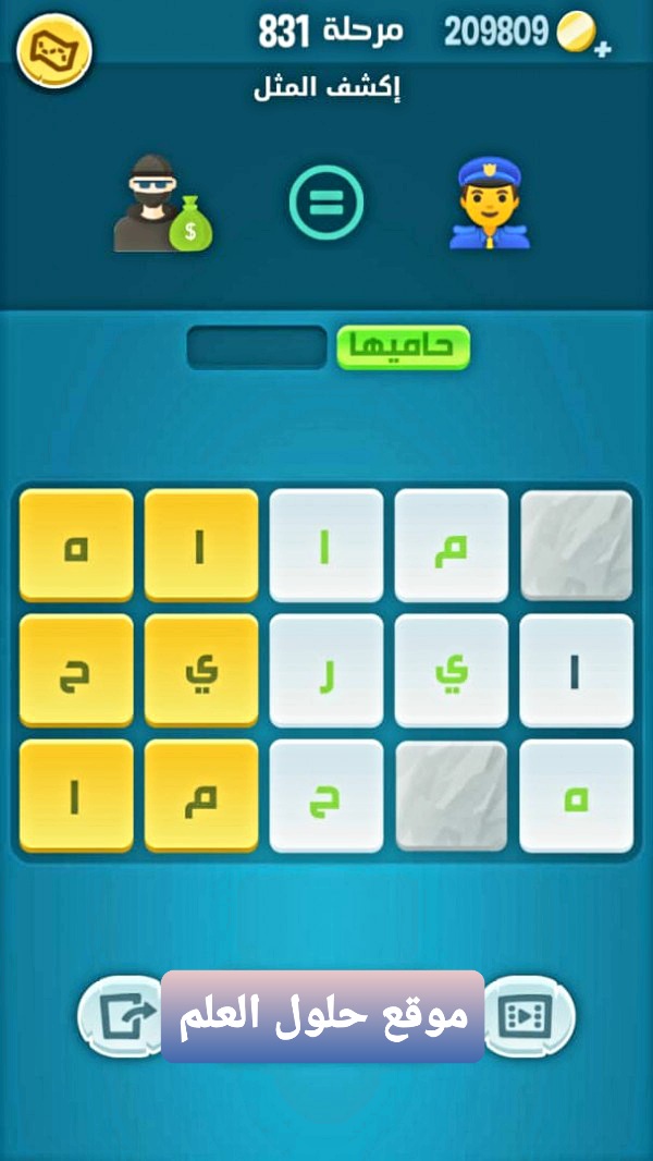 كلمات كراش 831 إكشف المثل التحديث الجديد من زيتونة حل لغز كلمات كراش مرحلة لعبة كراش المرحلة ٨٣١ التحديث الجديد
