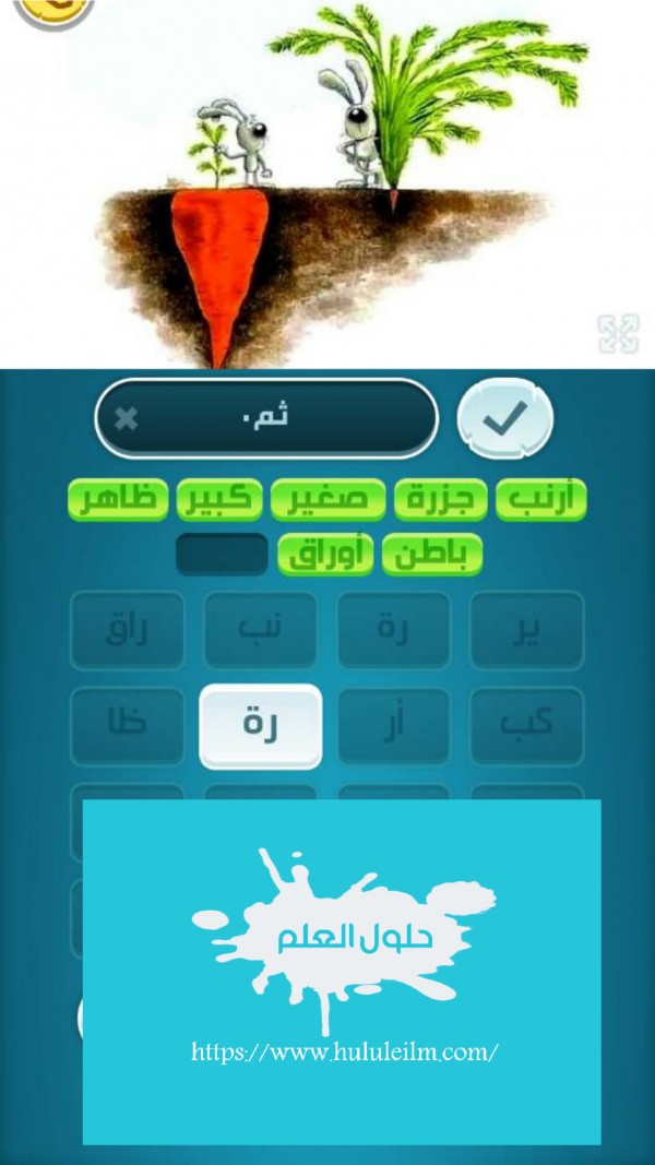 كلمات كراش مرحلة 234 لعبة كراش ٢٣٤ كراش حل رقم 234 حل لغز مرحلة ٢٣٤ كاندي كراش زيتونة كلمات متقاطعة الحلقة 234 حل كلمات اكشف المثل كراش 234