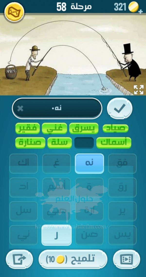 كلمات كراش مرحلة 58