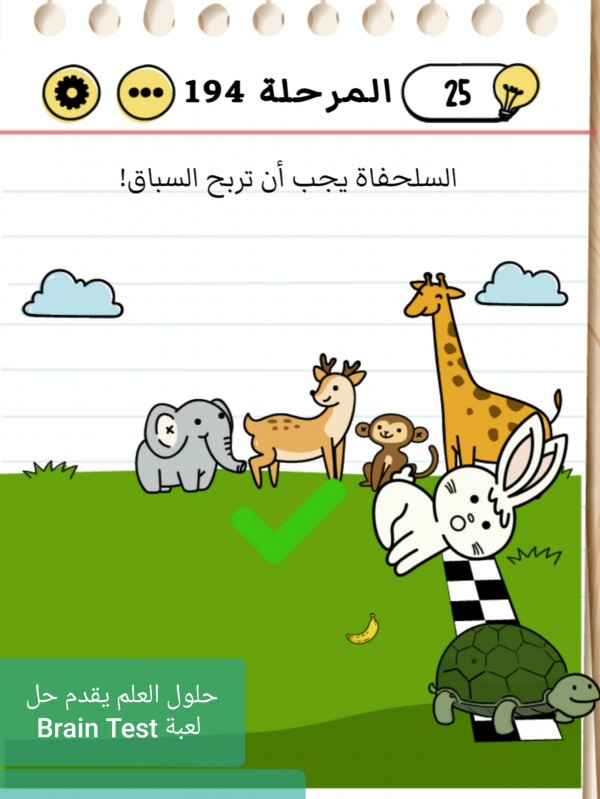 حل Brain Test المرحلة 194