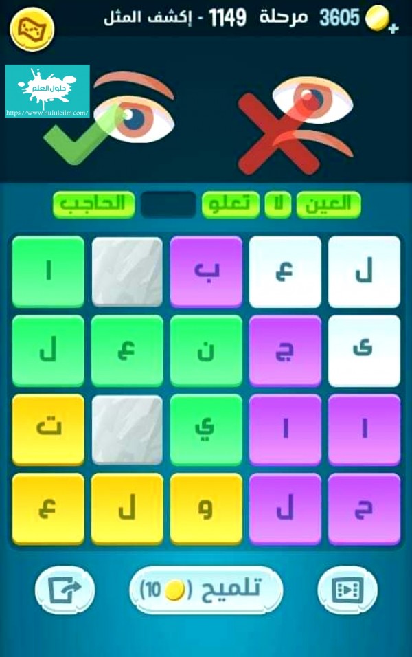 كلمات كراش 1149 إكشف المثل التحديث الجديد من زيتونة حل لغز كلمات كراش مرحلة لعبة كراش المرحلة ١١٤٩ التحديث الجديد