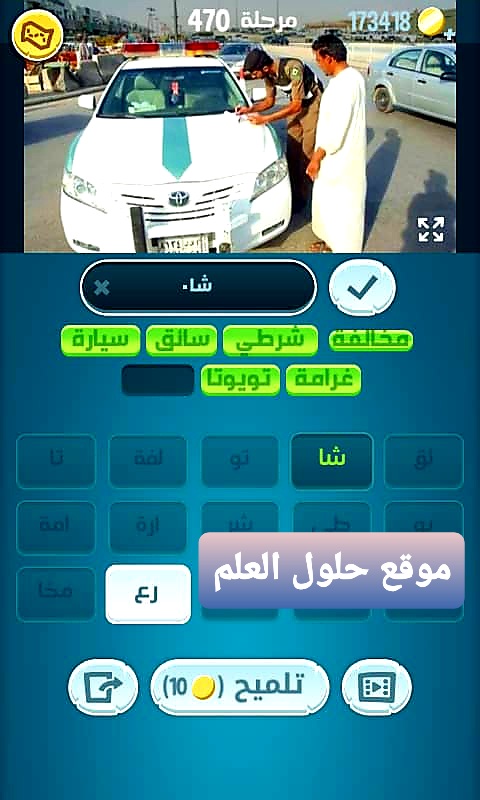 كلمات كراش 470 مقاطع الكلمات من زيتونة التحديث الجديد