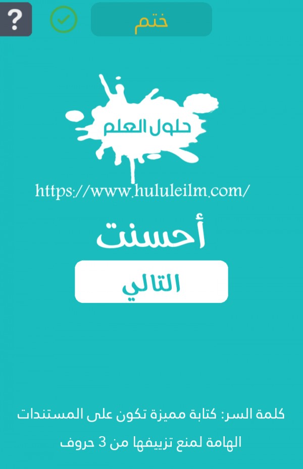 كتابة مميزة تكون على المستندات الهامة لمنع تزييفها من 3 حروف كلمة السر