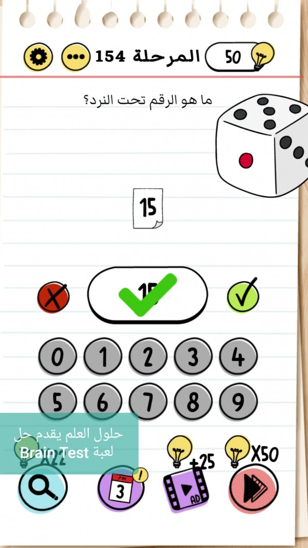 حل لعبة Brain Test المرحلة 154