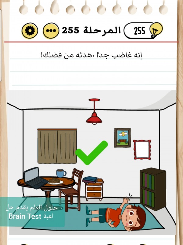 لعبة Brain Test المرحلة 255