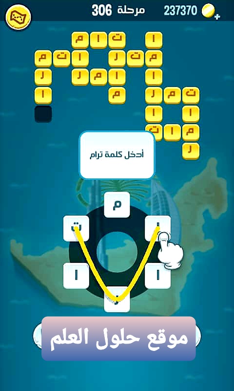 كلمات كراش 306 خلطة الحروف