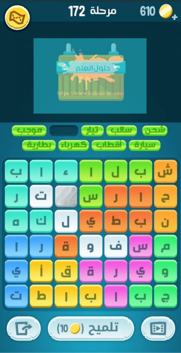 كلمات كراش مرحلة 172 لعبة كراش 172 كراش حل رقم 172 حل لغز مرحلة ١٧٢ كاندي كراش زيتونة كلمات متقاطعة الحلقة 172 حل كلمات اكشف المثل كراش 172