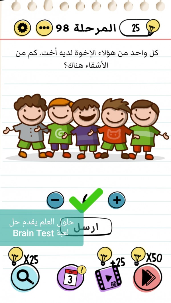 حل لعبة Brain Test المرحلة 98