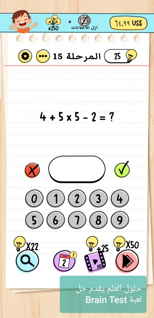 حل لعبة Brain Test المرحلة 15