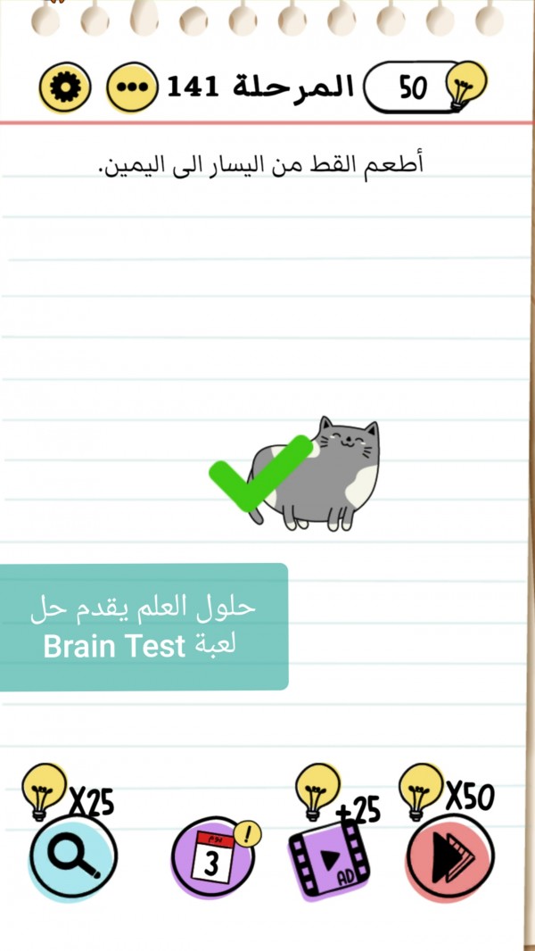 حل لعبة Brain Test المرحلة 141