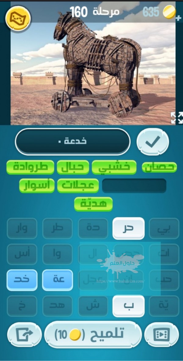 كلمات كراش مرحلة 160 لعبة كراش 160 كراش حل رقم 160 حل لغز مرحلة ١٦٠ كاندي كراش زيتونة كلمات متقاطعة الحلقة 160 حل كلمات اكشف المثل كراش 160