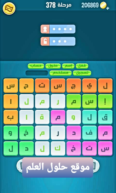 كلمات كراش 378 كلمات مبعثرة