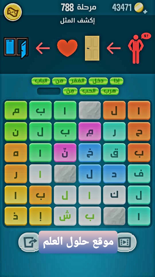 كلمات كراش 788 إكشف المثل التحديث الجديد من زيتونة حل لغز كلمات كراش مرحلة لعبة كراش المرحلة ٧٨٨ اكشف المثل