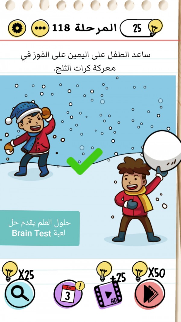 حل لعبة Brain Test المرحلة 118