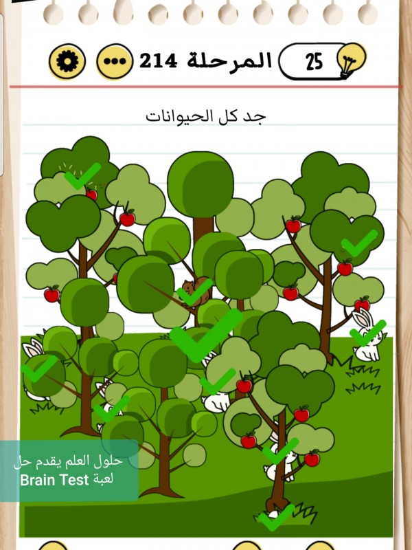 حل Brain Test المرحلة 214