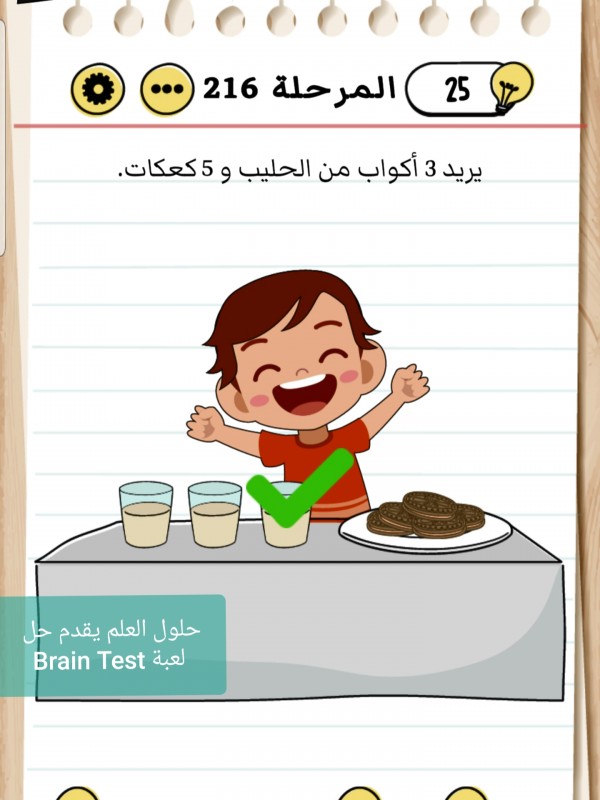 حل Brain Test المرحلة 216