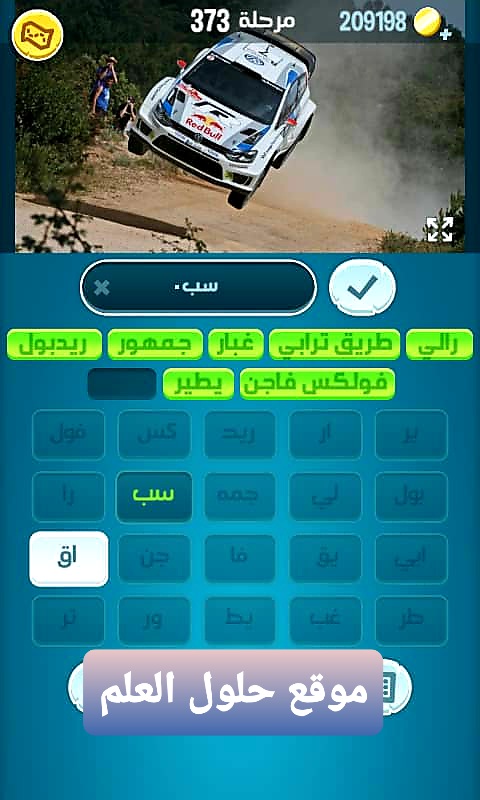 كلمات كراش 373 مقاطع الكلمات لعبة تسلية