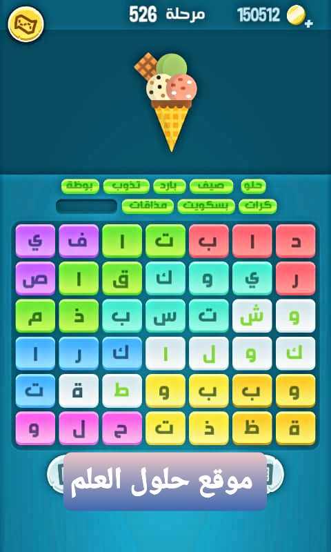 كلمات كراش 526 كلمات مبعثرة التحديث الجديد
