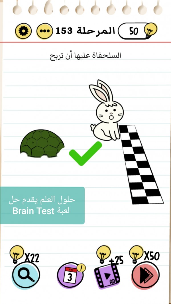حل لعبة Brain Test المرحلة 153