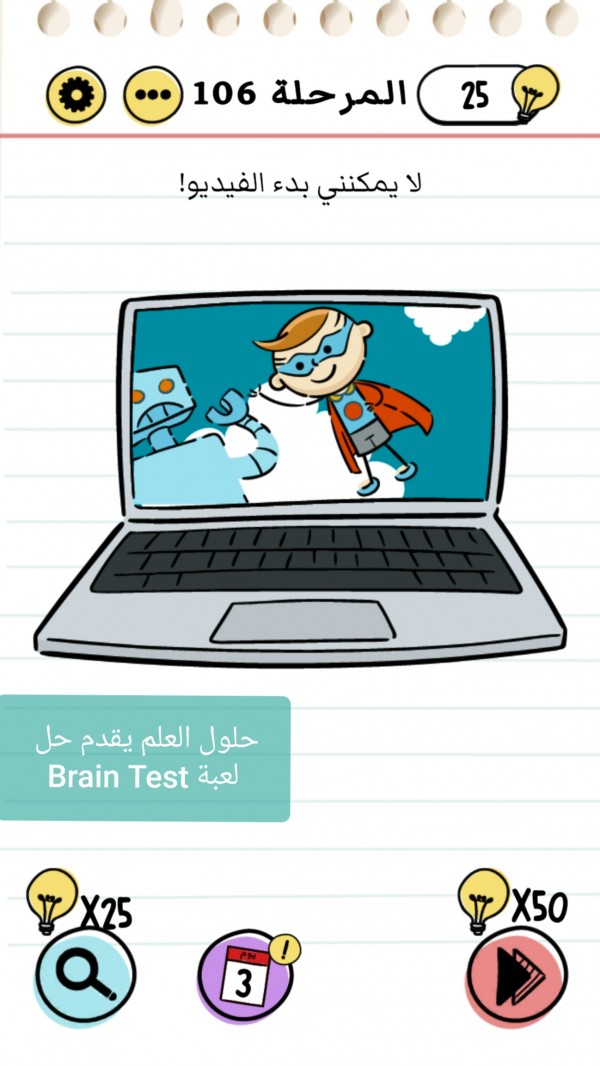 حل لعبة Brain Test المرحلة 106