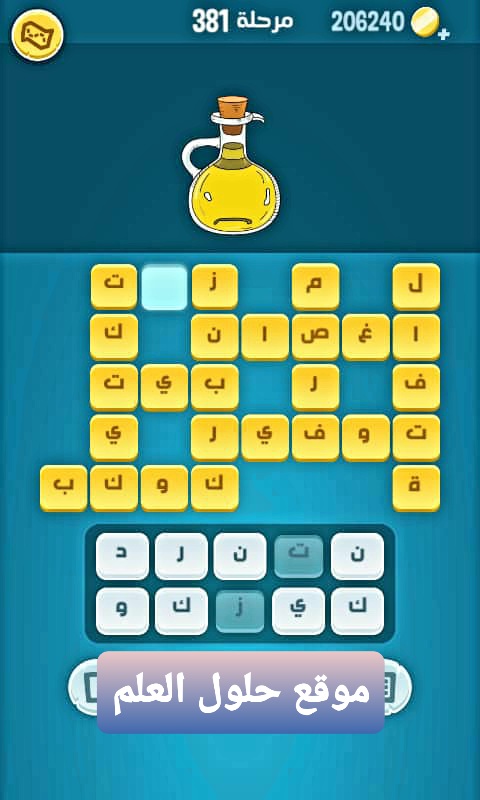 كلمات كراش 381 كلمات متقاطعة