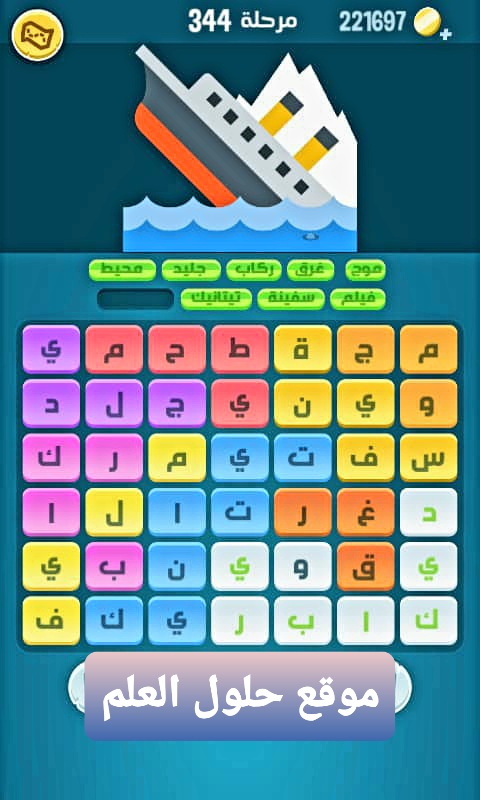 كلمات كراش 344 كلمات مبعثرة