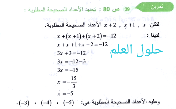 حل تمرين 39 ص 80 رياضيات 3 متوسط