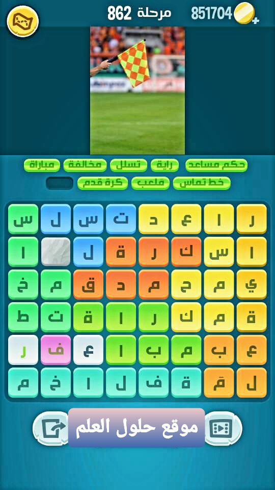 كلمات كراش 862 كلمات مبعثرة لعبة كراش التحديث الجديد من زيتونة حل لغز كلمات كراش مرحلة لعبة كراش المرحلة ٨٦٢ التحديث الجديد