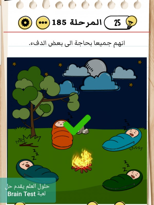 حل Brain Test المرحلة 185