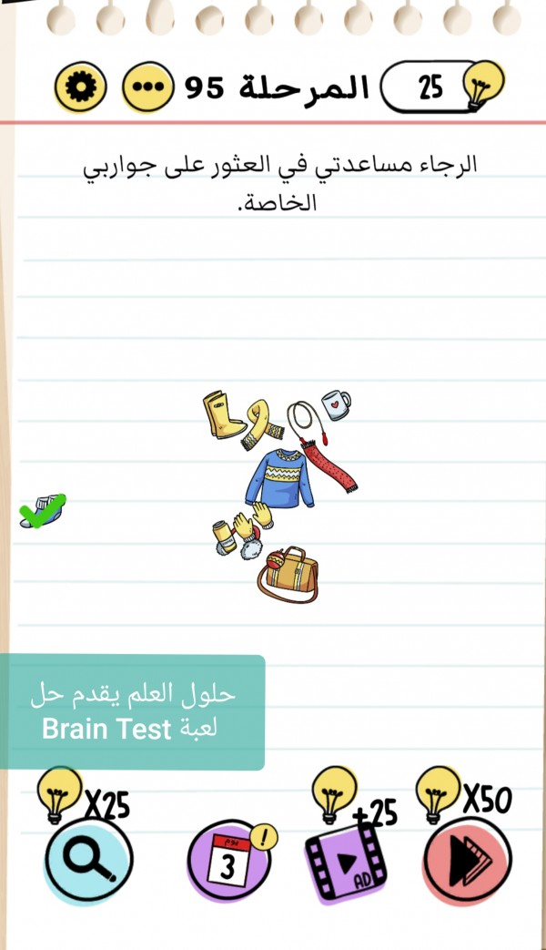 حل لعبة Brain Test المرحلة 95