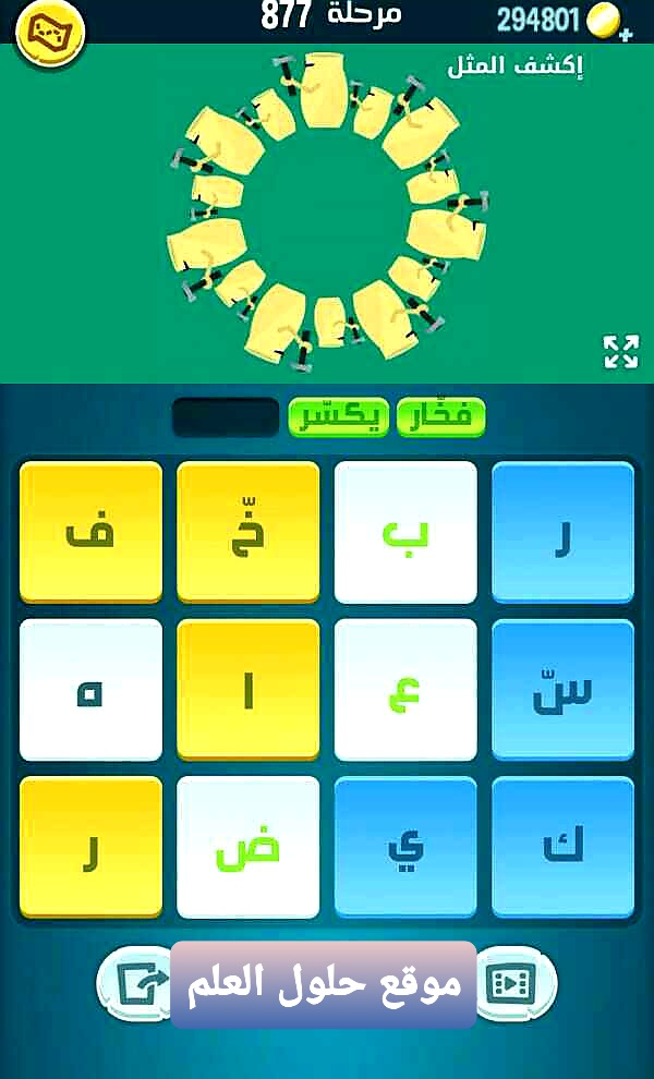 كلمات كراش 877 إكشف المثل التحديث الجديد من زيتونة حل لغز كلمات كراش مرحلة لعبة كراش المرحلة ٨٧٧ اكشف المثل