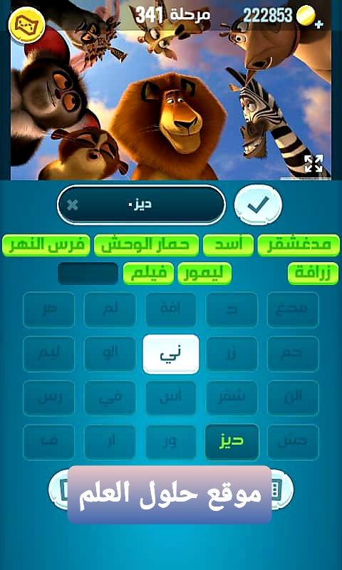 كلمات كراش 341 مقاطع الكلمات