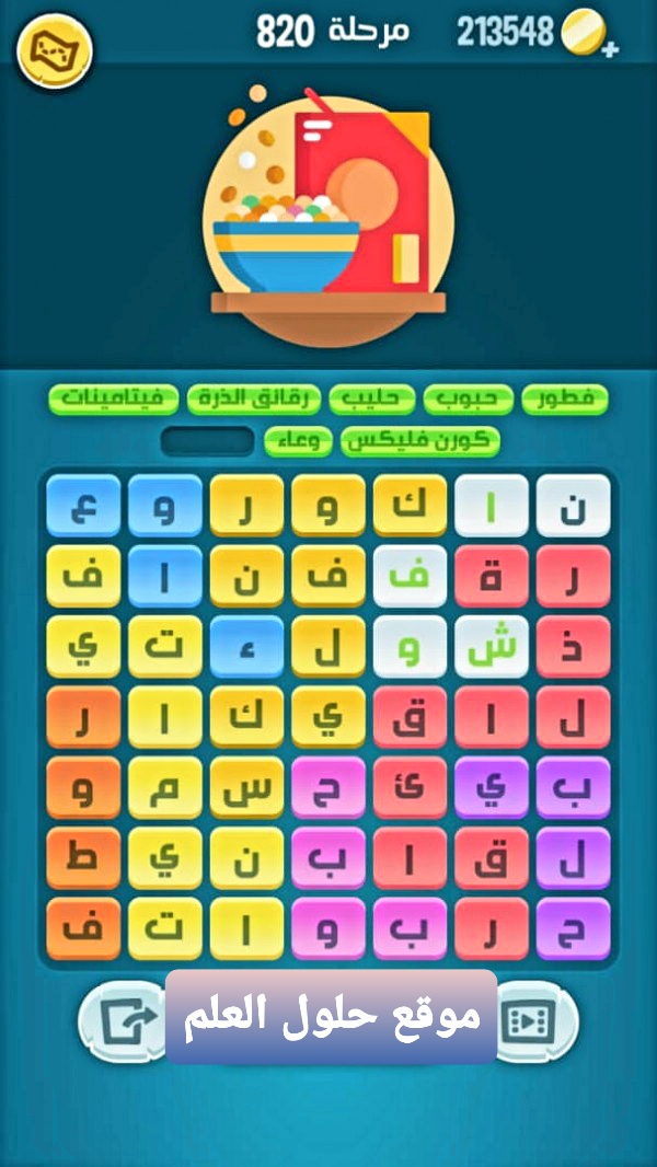 كلمات كراش 820 كلمات مبعثرة من زيتونة التحديث الجديد لعبة زيتونة حل لغز كلمات كراش مرحلة لعبة كراش المرحلة ٨٢٠