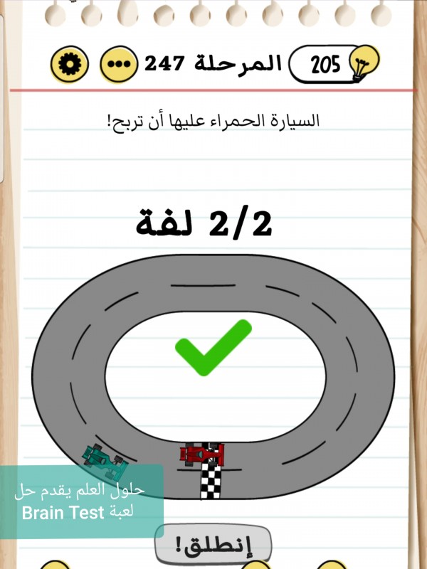 لعبة Brain Test المرحلة 247