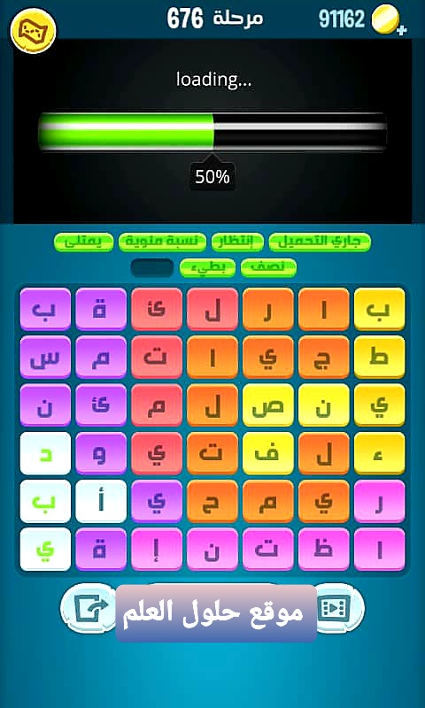 كلمات كراش 676 كلمات مبعثرة التحديث الجديد من زيتونة حل لغز كلمات كراش مرحلة لعبة كراش المرحلة
