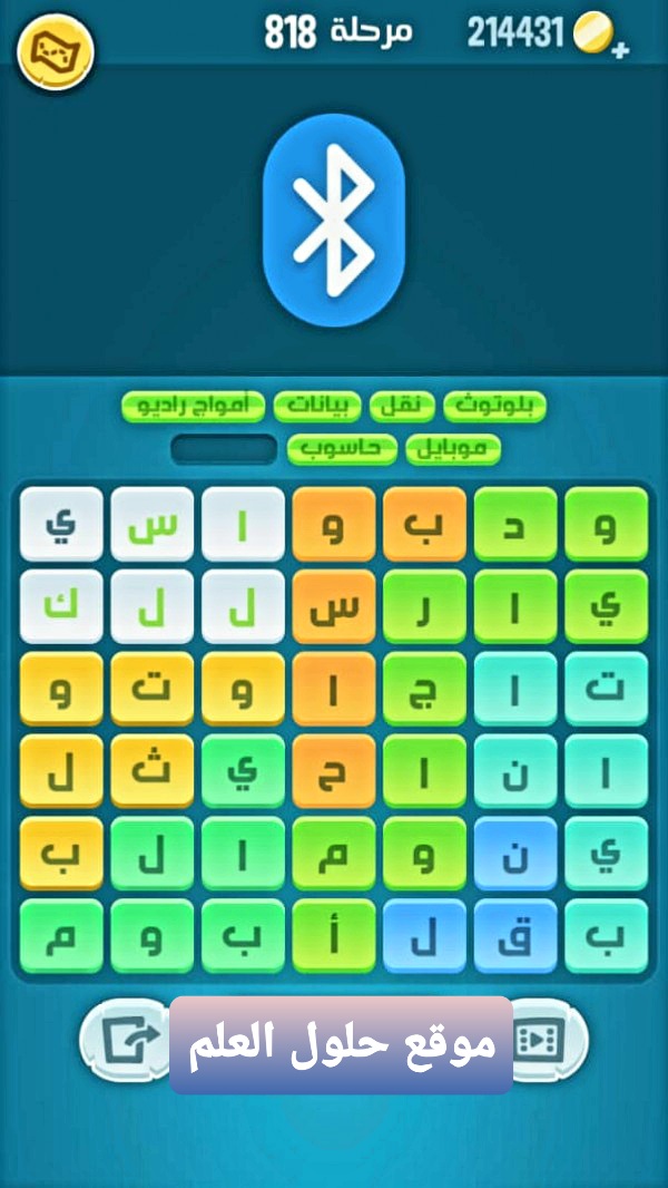 كلمات كراش 818 كلمات مبعثرة التحديث الجديد من زيتونة حل لغز كلمات كراش مرحلة لعبة كراش المرحلة ٨١٨