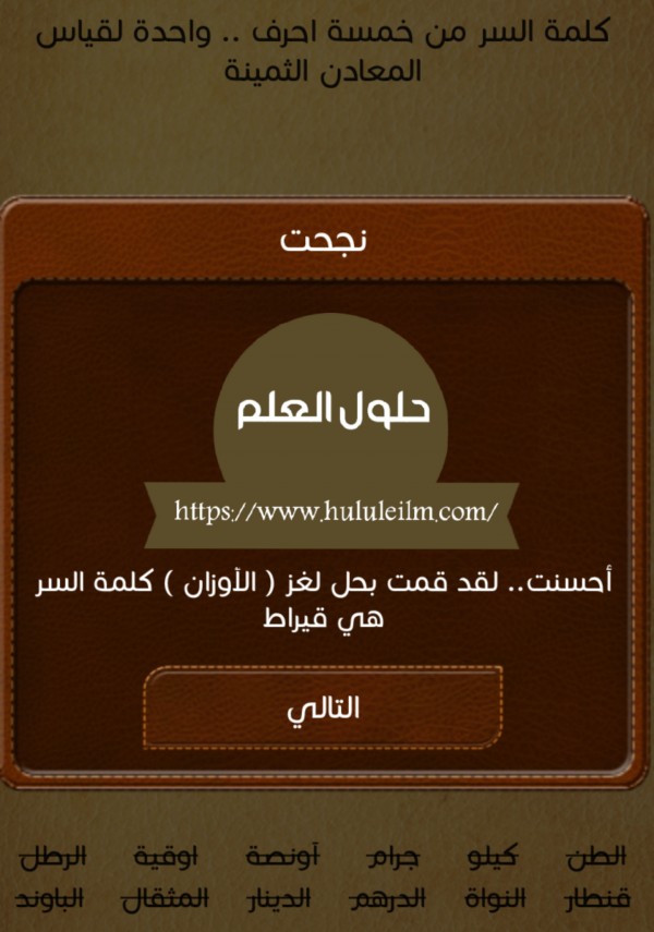 كلمة السر من خمسة احرف.. واحدة لقياس المعادن الثمينة